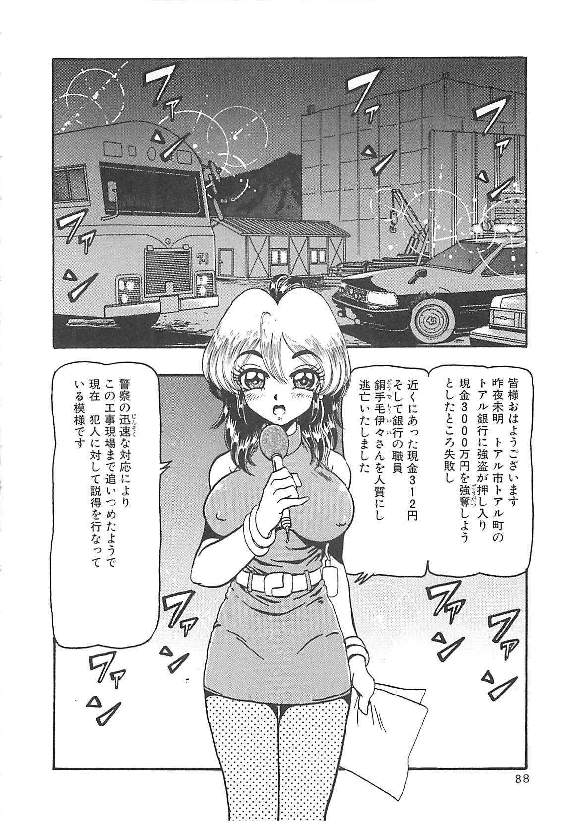 [Tanaka Hiroaki] Yukimi Chan Muichau page 88 full