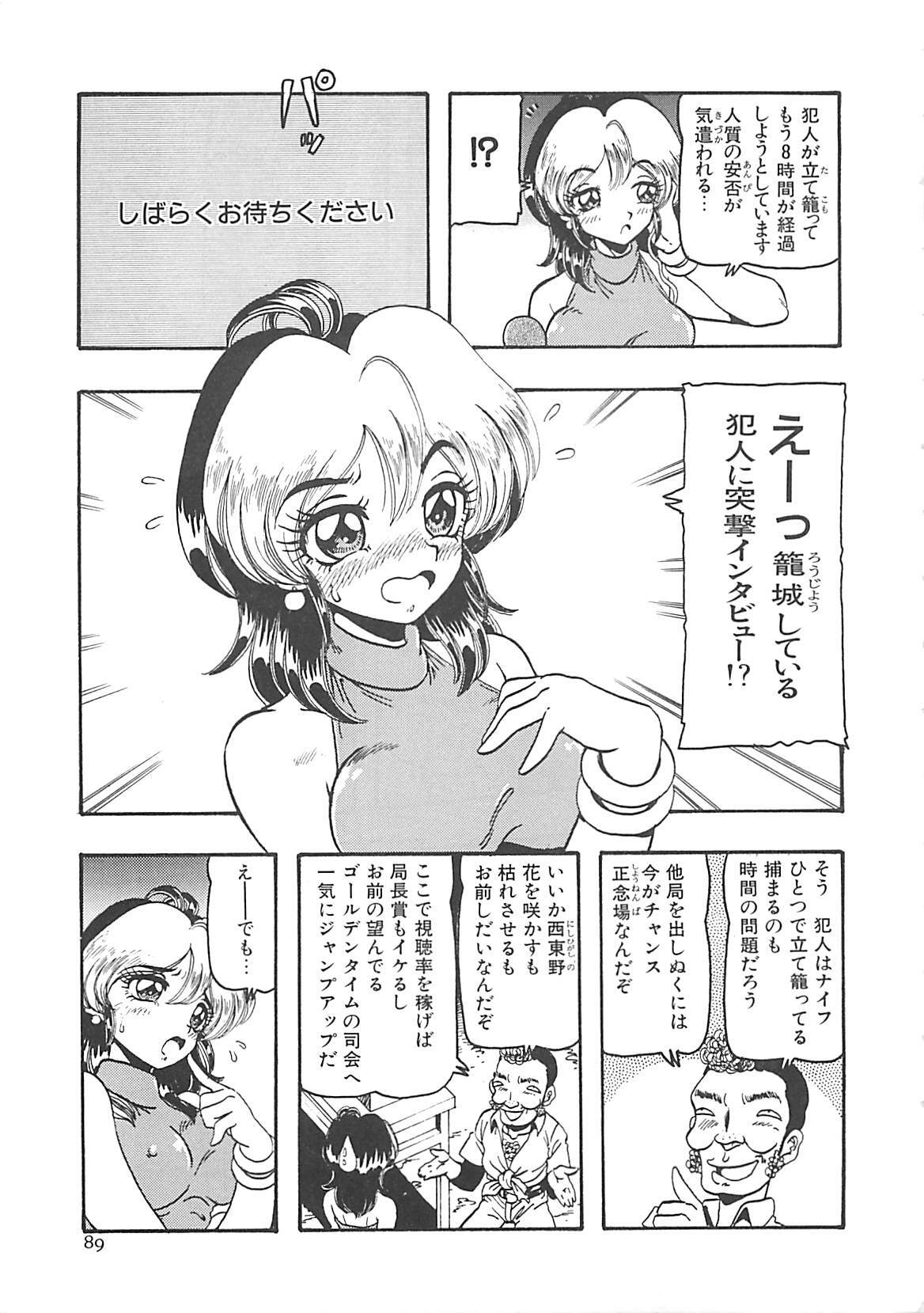 [Tanaka Hiroaki] Yukimi Chan Muichau page 89 full