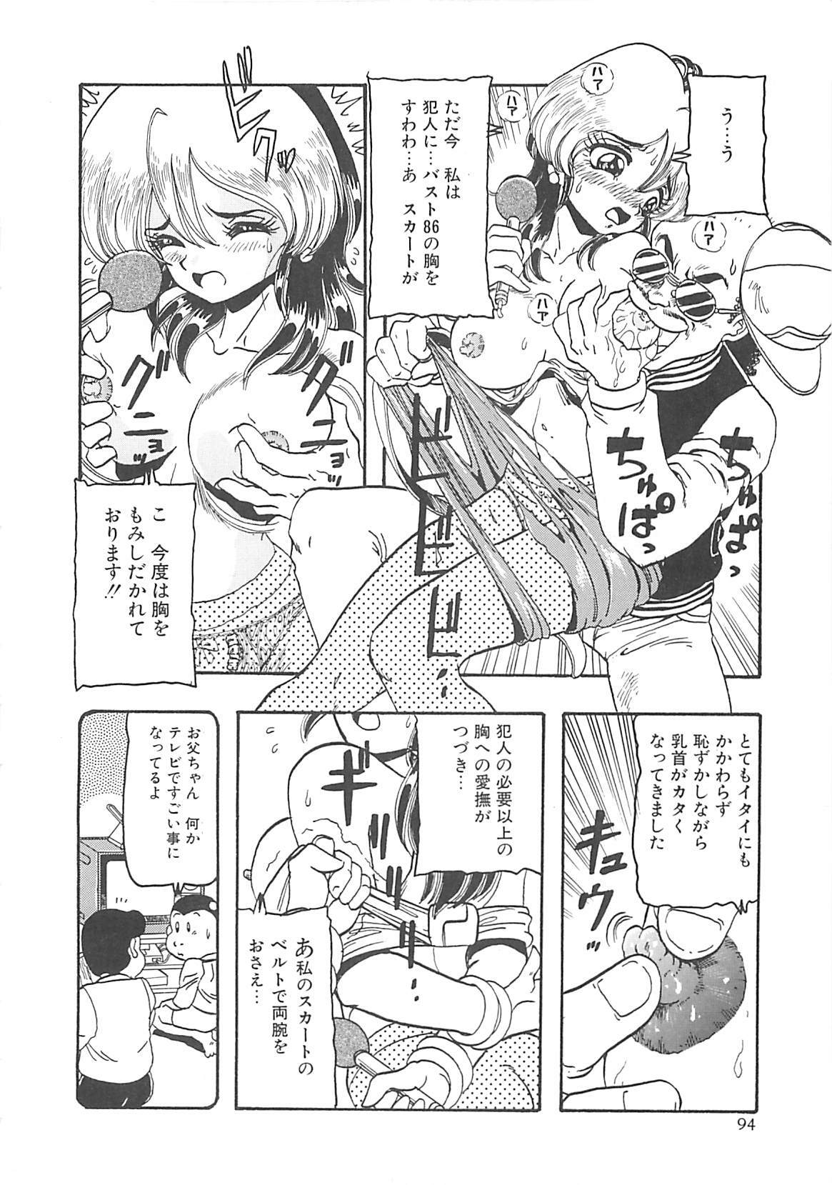[Tanaka Hiroaki] Yukimi Chan Muichau page 94 full