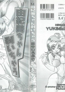 [Tanaka Hiroaki] Yukimi Chan Muichau - page 2