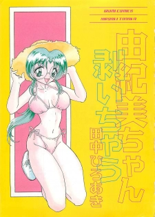 [Tanaka Hiroaki] Yukimi Chan Muichau - page 3