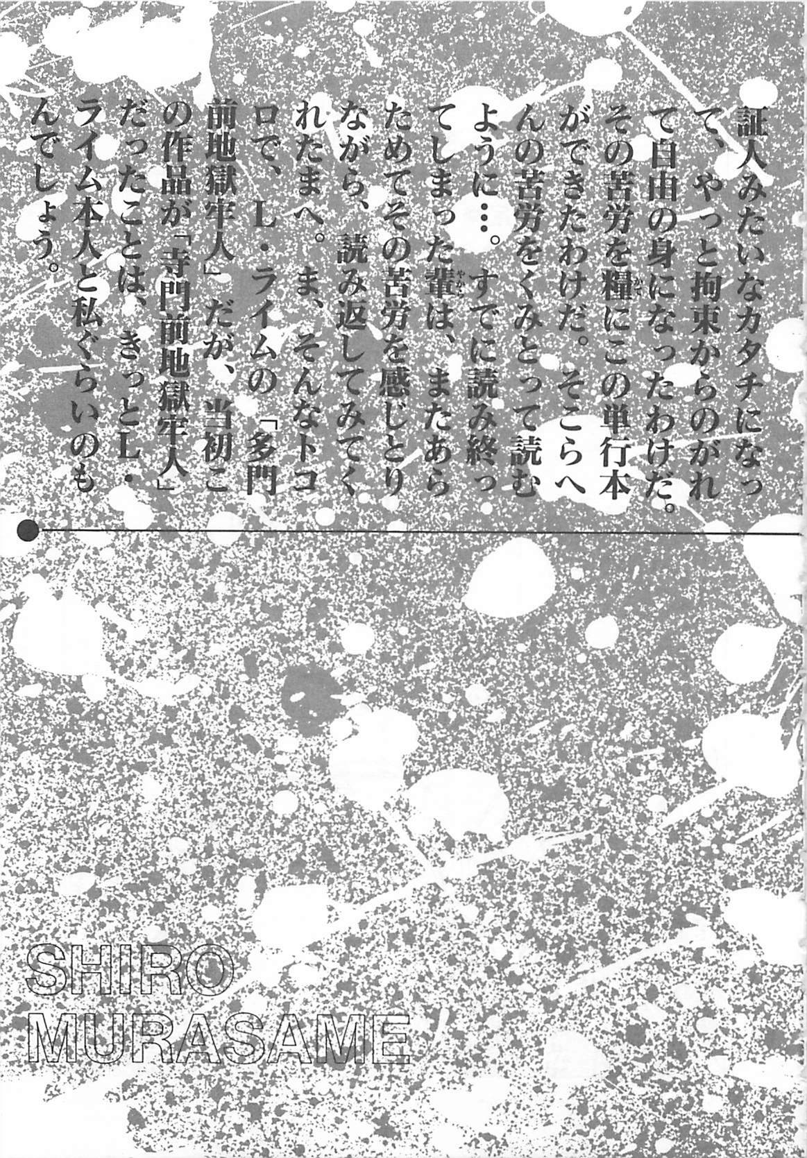 [L.Lime] Tamonzen Zigoku Rounin page 146 full