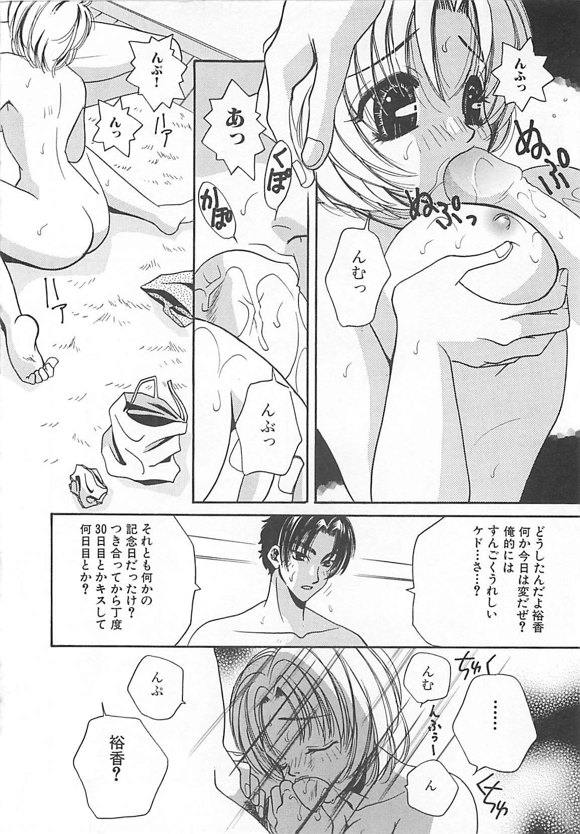 [T．Fumiya] Haitoku no A la carte page 138 full