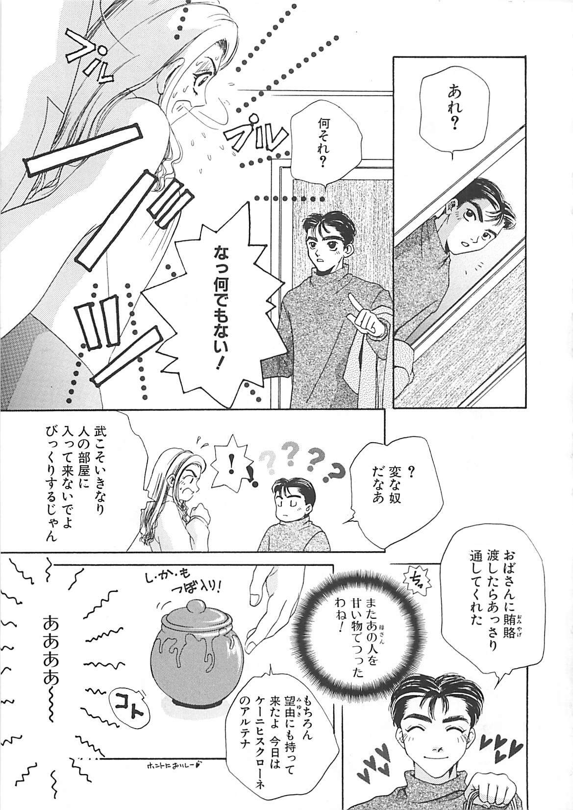 [T．Fumiya] Haitoku no A la carte page 9 full