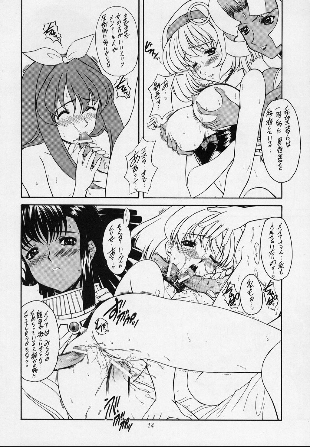 (C63) [Fukumaden (Ohkami Tomoyuki) HONEY-HONEY-LIQUOR (Vandread) page 12 full