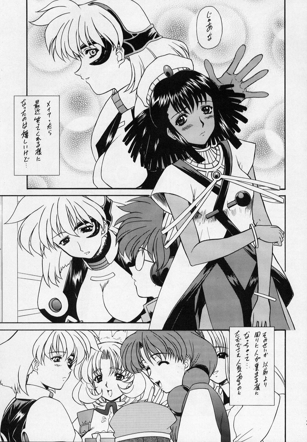 (C63) [Fukumaden (Ohkami Tomoyuki) HONEY-HONEY-LIQUOR (Vandread) page 5 full