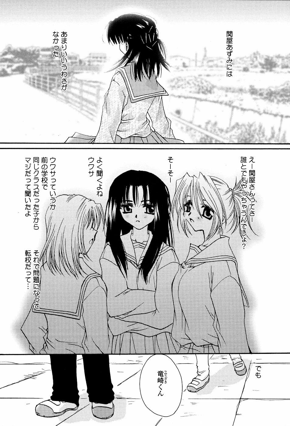 [Sakura Mitono] Tenshi No Senaka | An Angel's Back page 138 full