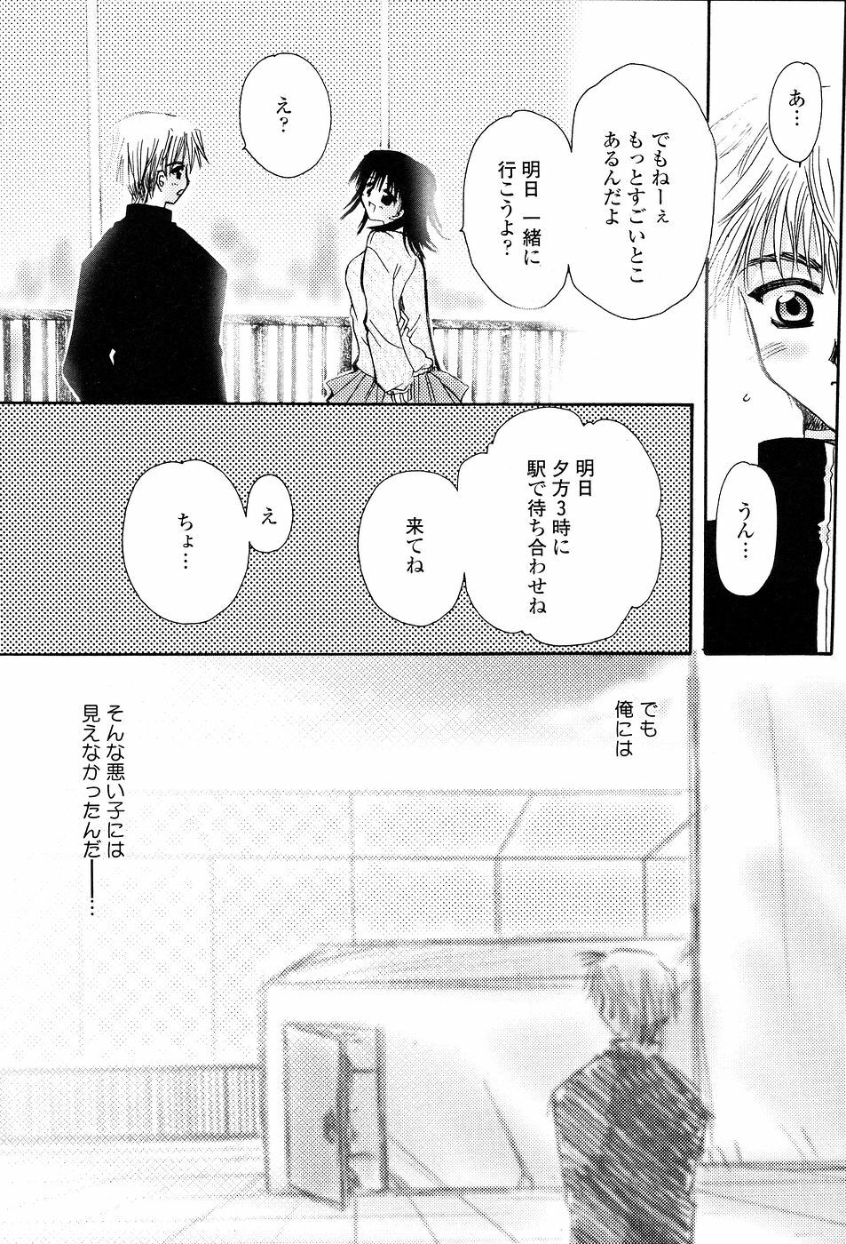[Sakura Mitono] Tenshi No Senaka | An Angel's Back page 140 full