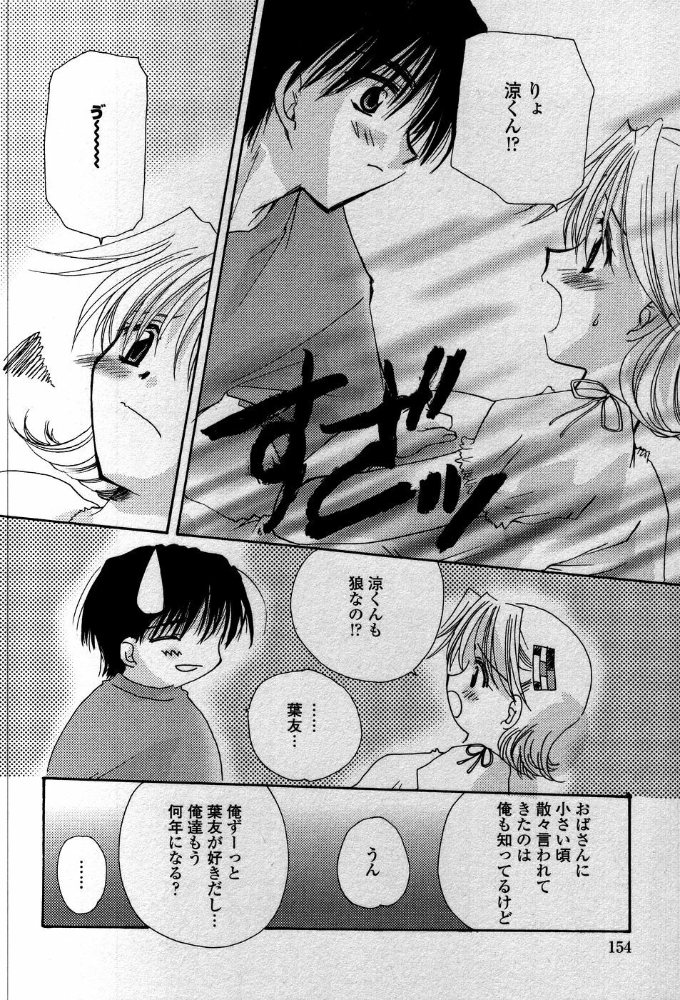 [Sakura Mitono] Tenshi No Senaka | An Angel's Back page 159 full