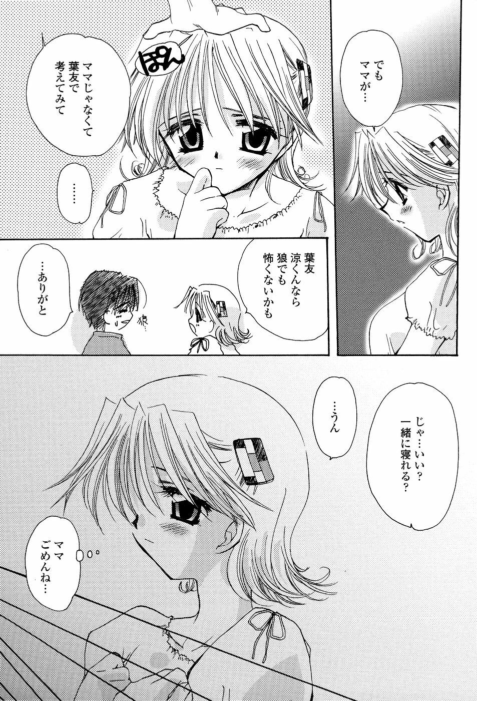 [Sakura Mitono] Tenshi No Senaka | An Angel's Back page 160 full