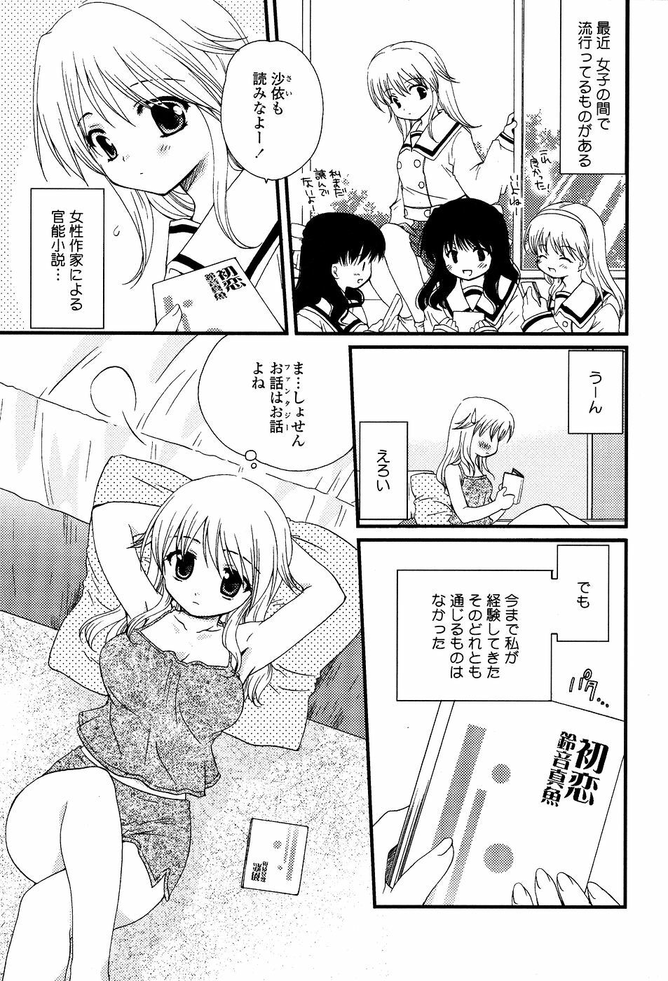 [Sakura Mitono] Tenshi No Senaka | An Angel's Back page 170 full