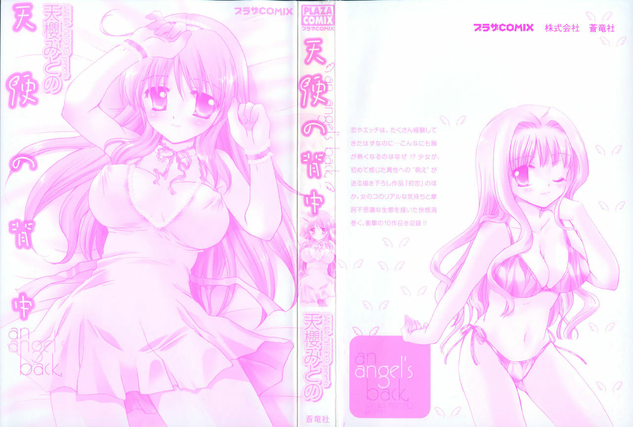 [Sakura Mitono] Tenshi No Senaka | An Angel's Back page 5 full