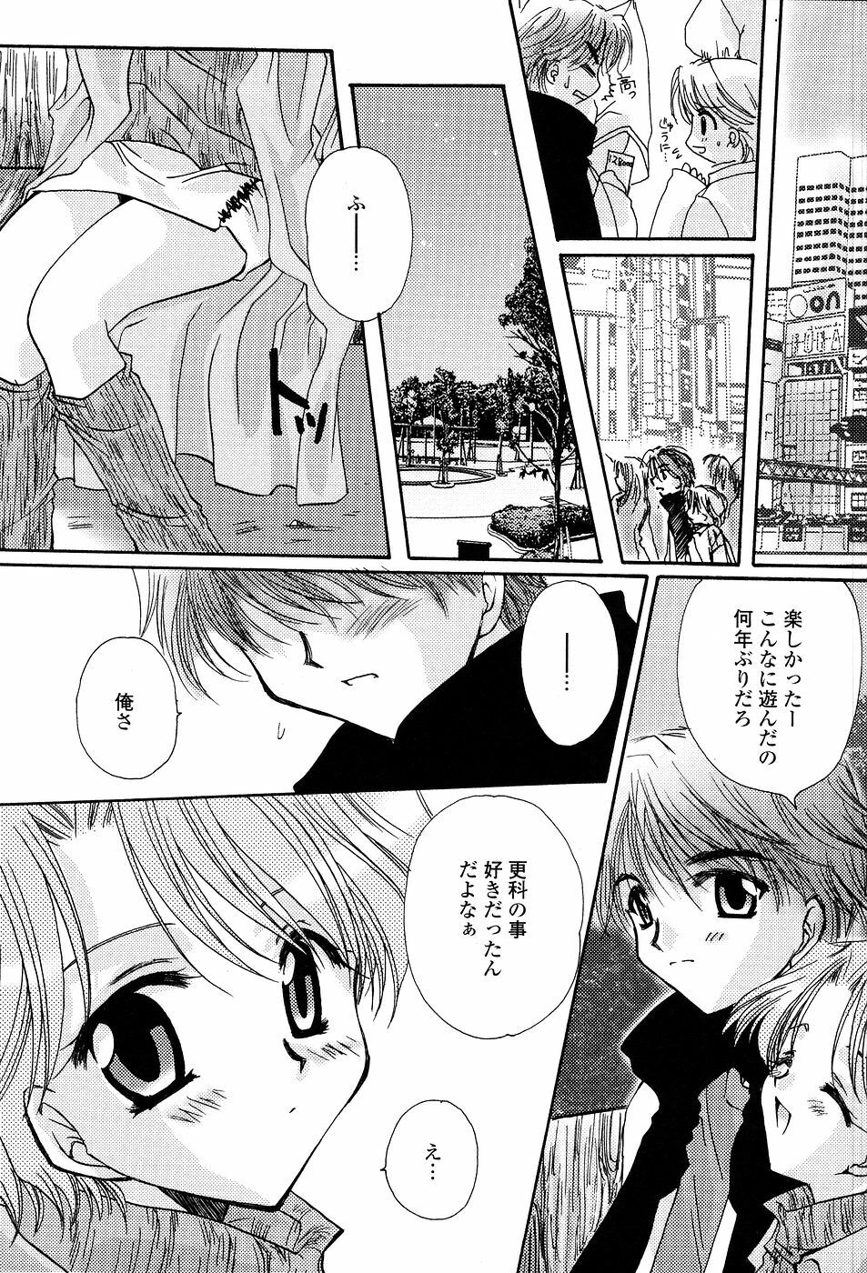 [Sakura Mitono] Tenshi No Senaka | An Angel's Back page 74 full