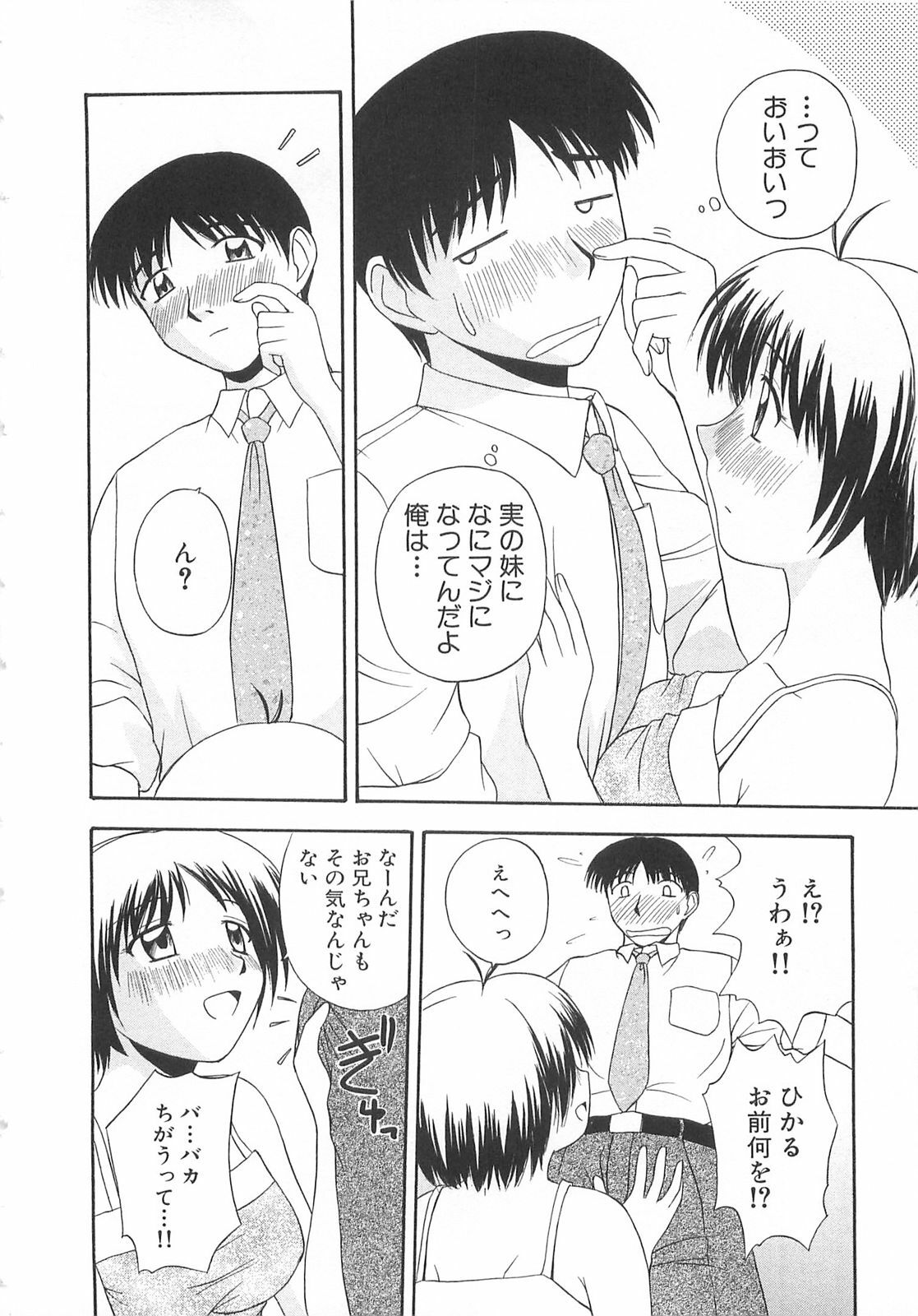 [Satou Chagashi] Doki Doki! Ano Ko to Reunion page 131 full