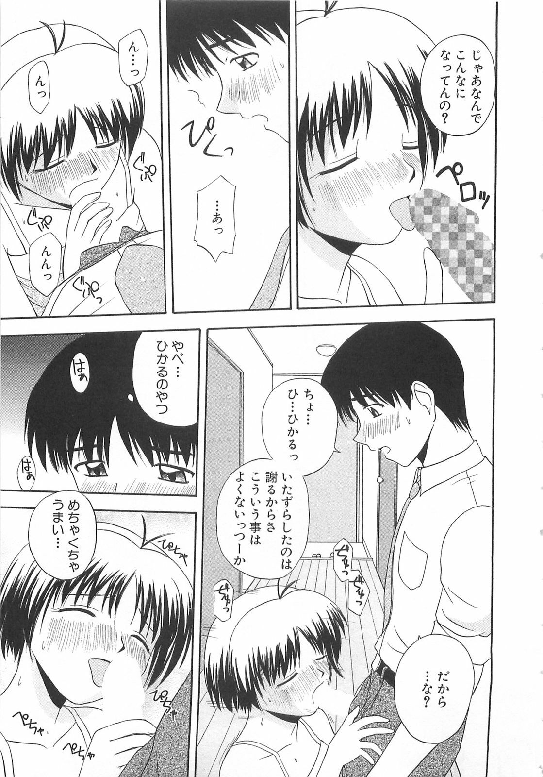 [Satou Chagashi] Doki Doki! Ano Ko to Reunion page 132 full