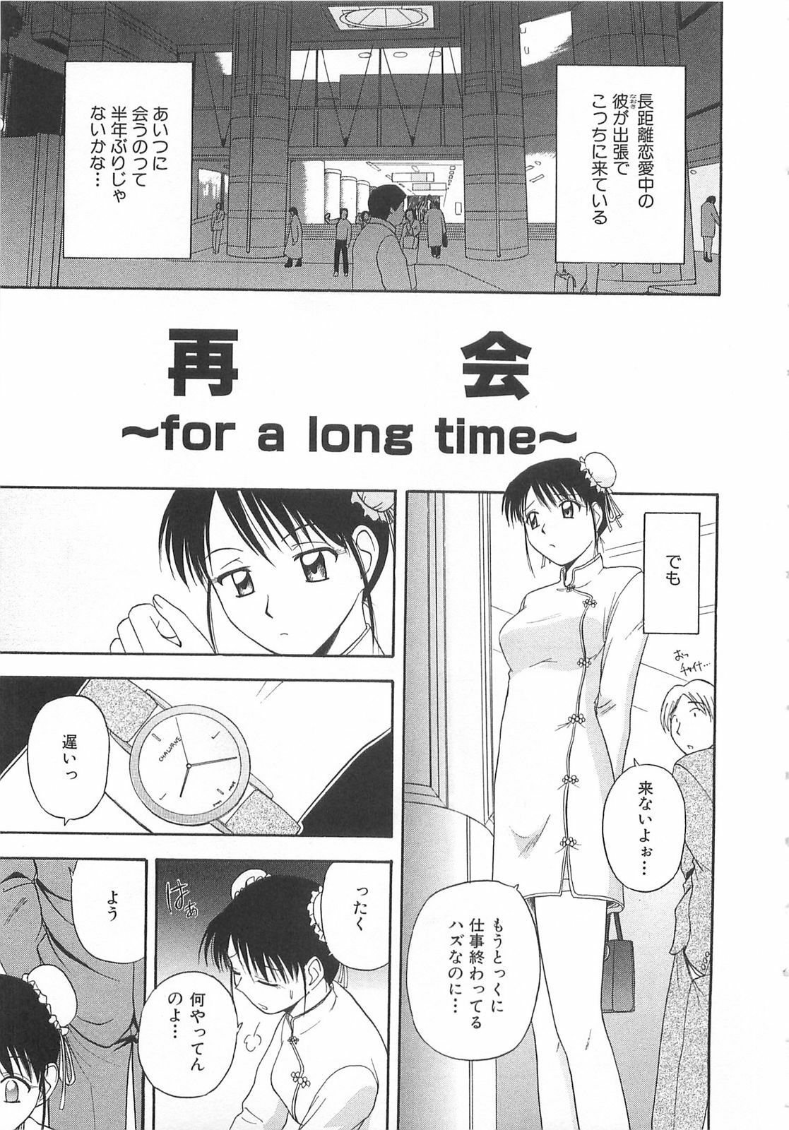 [Satou Chagashi] Doki Doki! Ano Ko to Reunion page 144 full