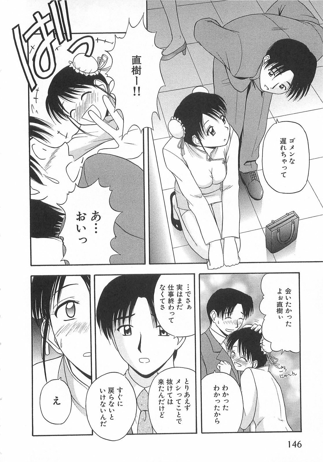 [Satou Chagashi] Doki Doki! Ano Ko to Reunion page 145 full