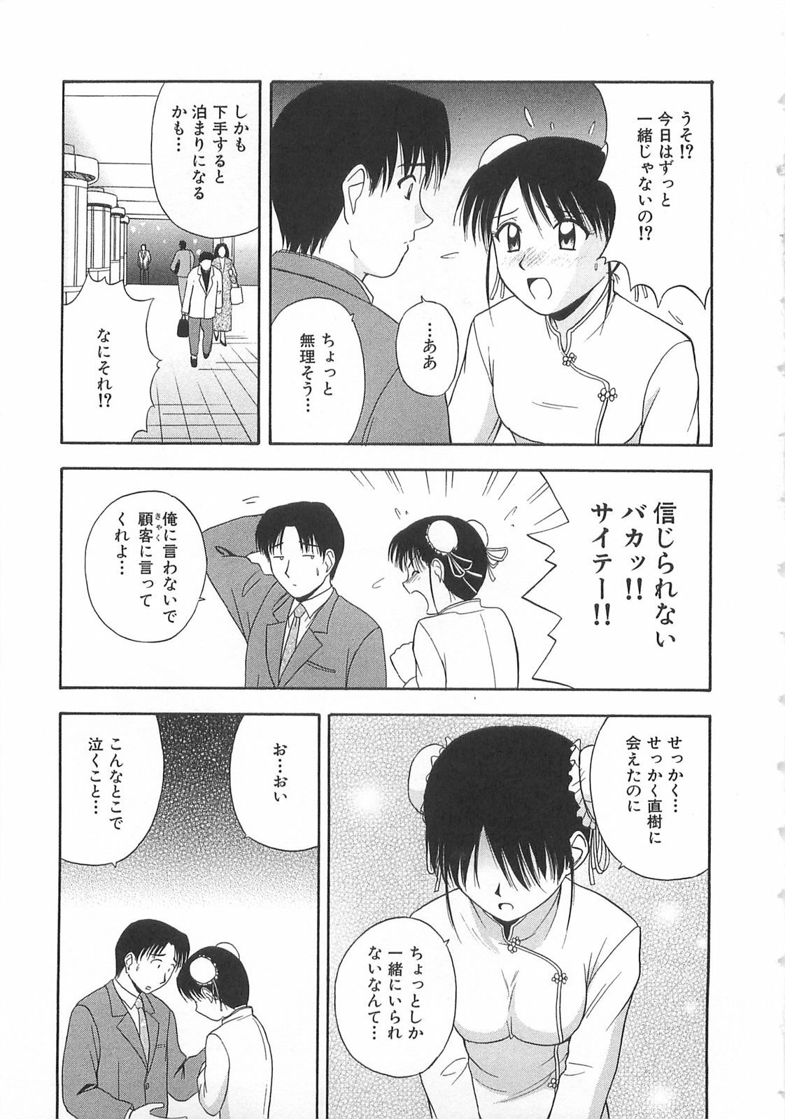 [Satou Chagashi] Doki Doki! Ano Ko to Reunion page 146 full