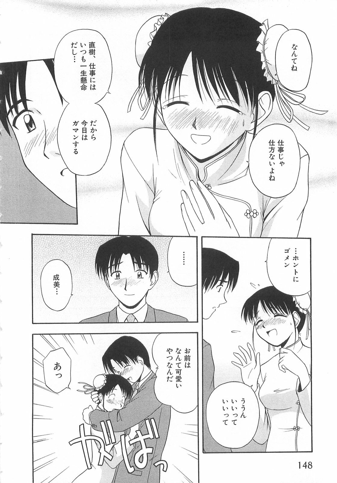 [Satou Chagashi] Doki Doki! Ano Ko to Reunion page 147 full