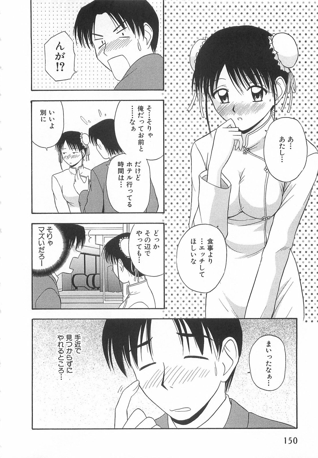 [Satou Chagashi] Doki Doki! Ano Ko to Reunion page 149 full