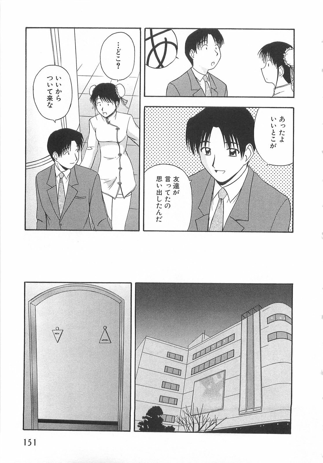 [Satou Chagashi] Doki Doki! Ano Ko to Reunion page 150 full