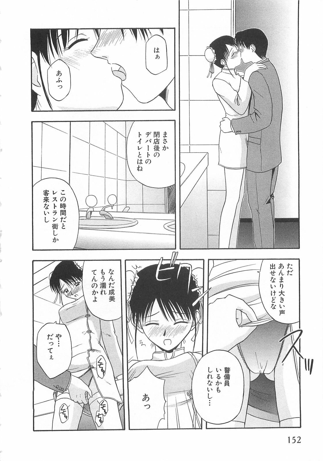 [Satou Chagashi] Doki Doki! Ano Ko to Reunion page 151 full