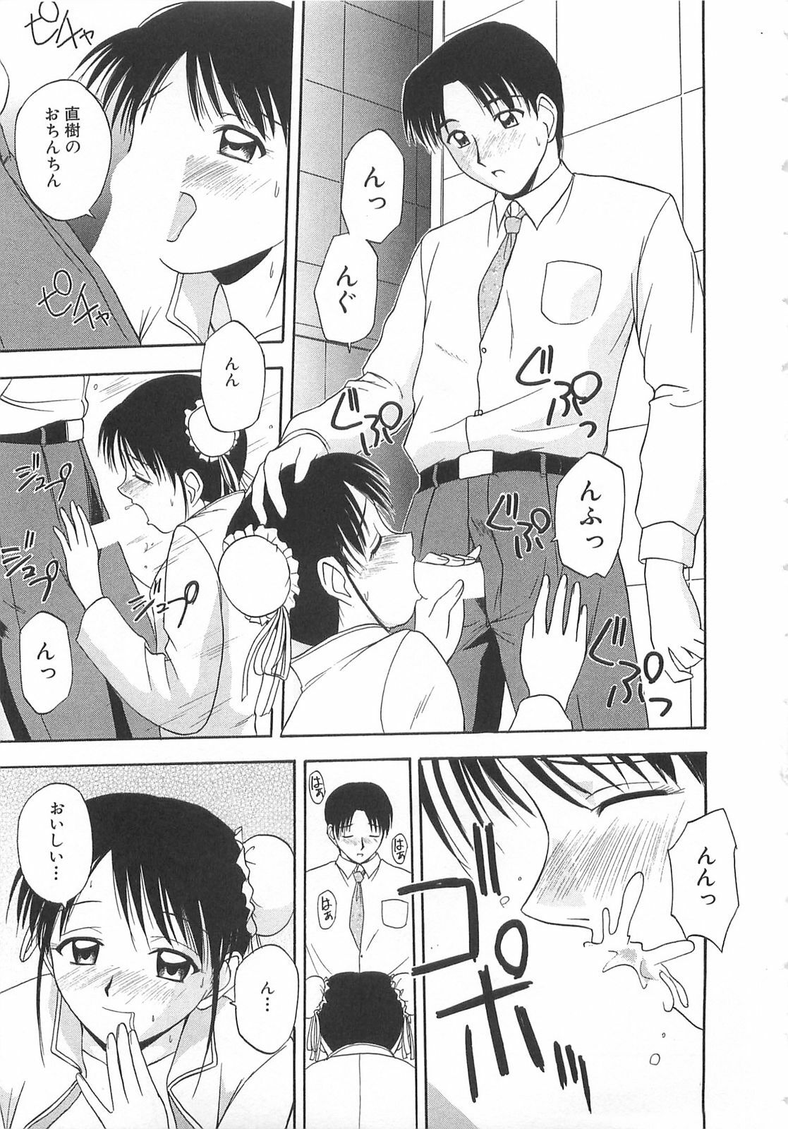 [Satou Chagashi] Doki Doki! Ano Ko to Reunion page 154 full