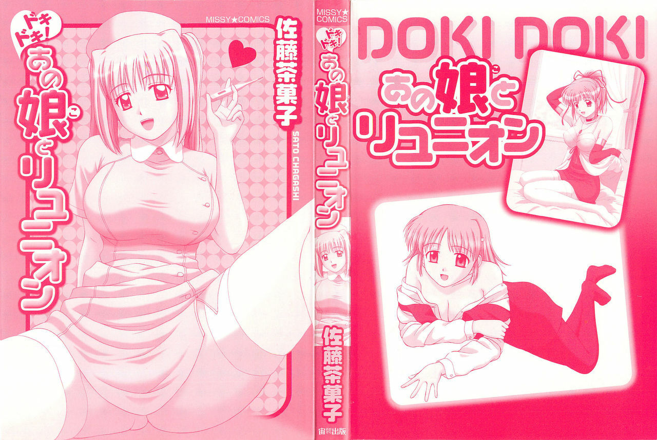 [Satou Chagashi] Doki Doki! Ano Ko to Reunion page 2 full