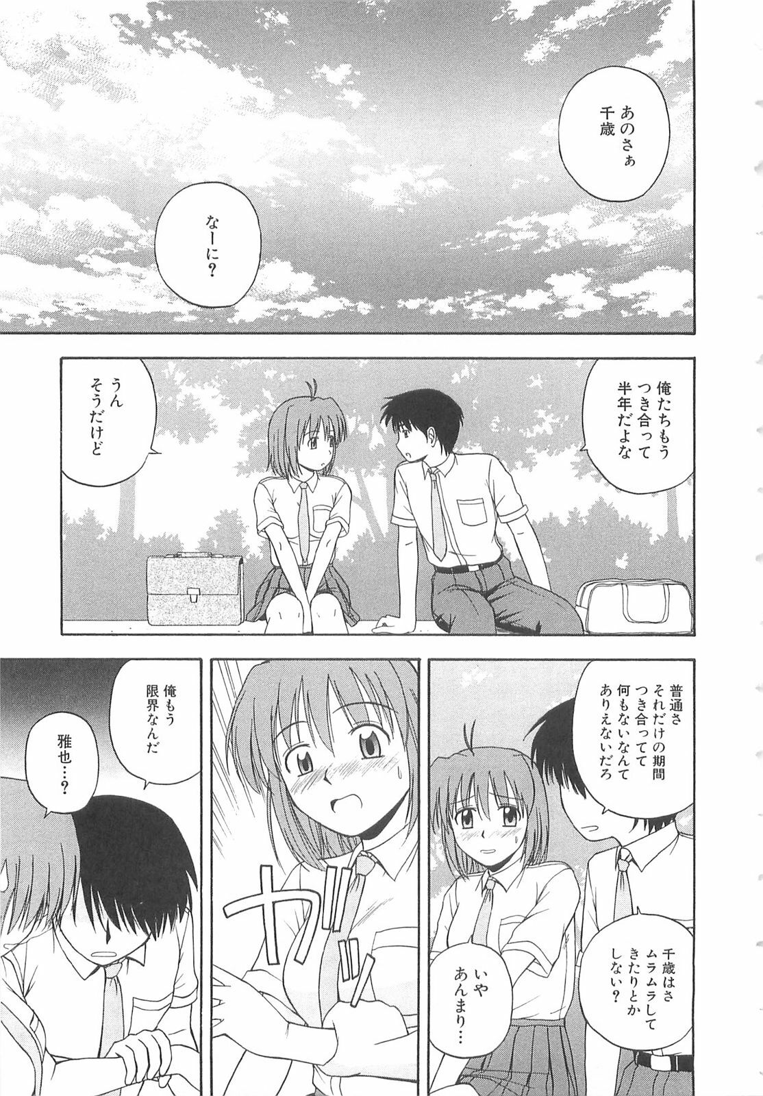 [Satou Chagashi] Doki Doki! Ano Ko to Reunion page 30 full