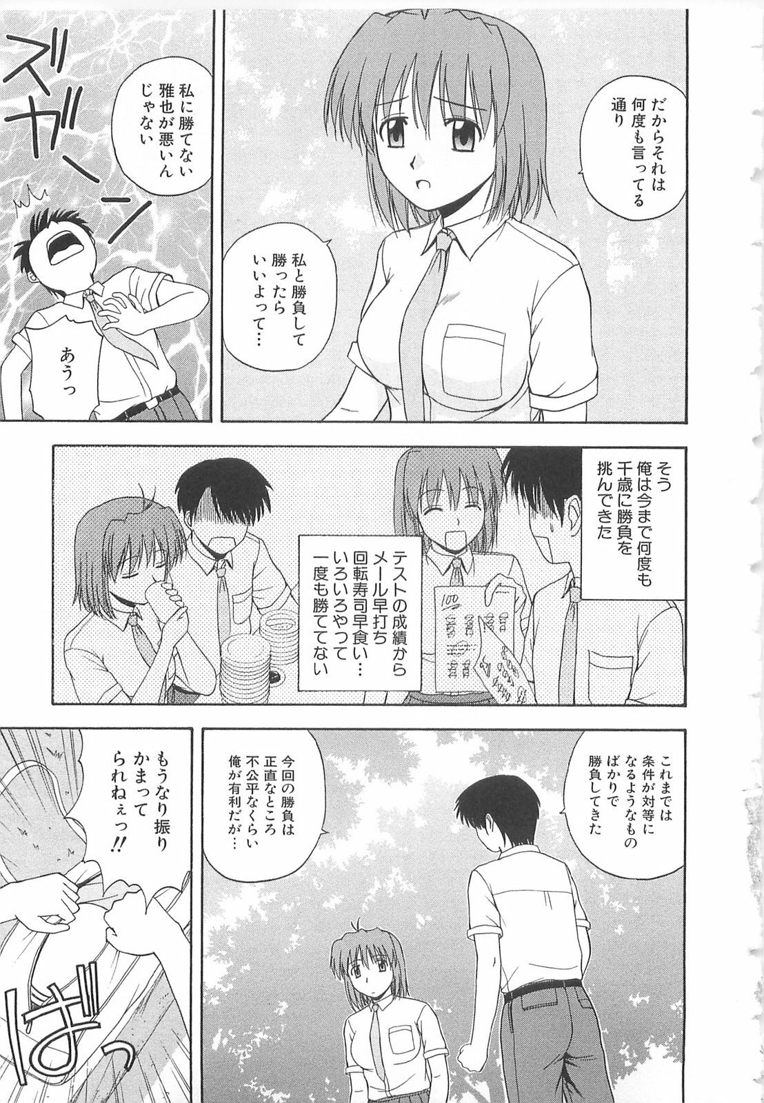 [Satou Chagashi] Doki Doki! Ano Ko to Reunion page 32 full