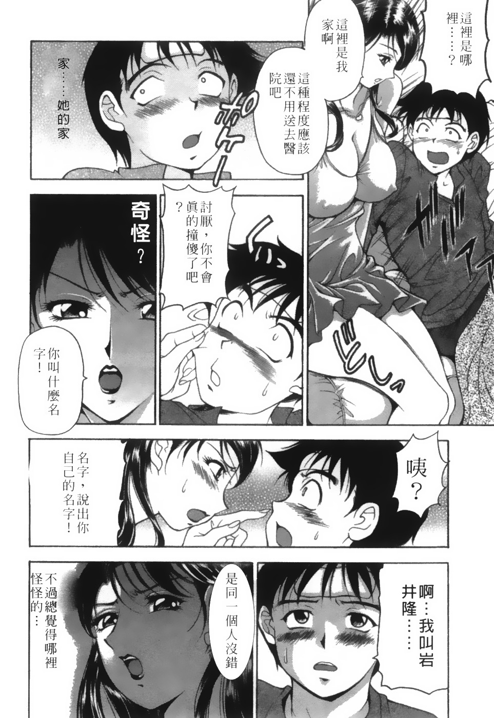 [Uetakano Oike] Twins Love [Chinese] page 11 full