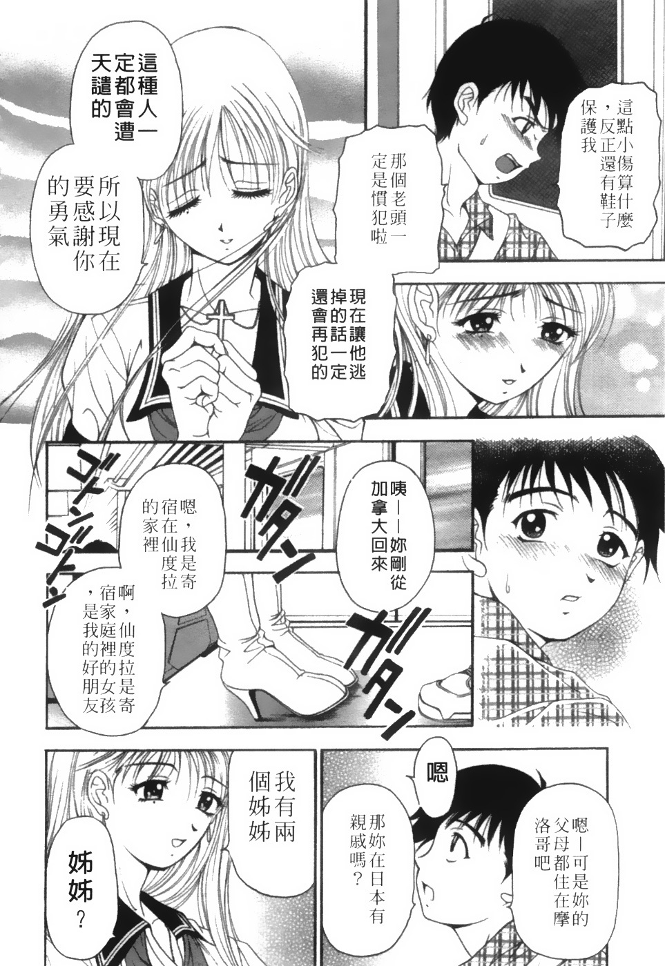[Uetakano Oike] Twins Love [Chinese] page 131 full