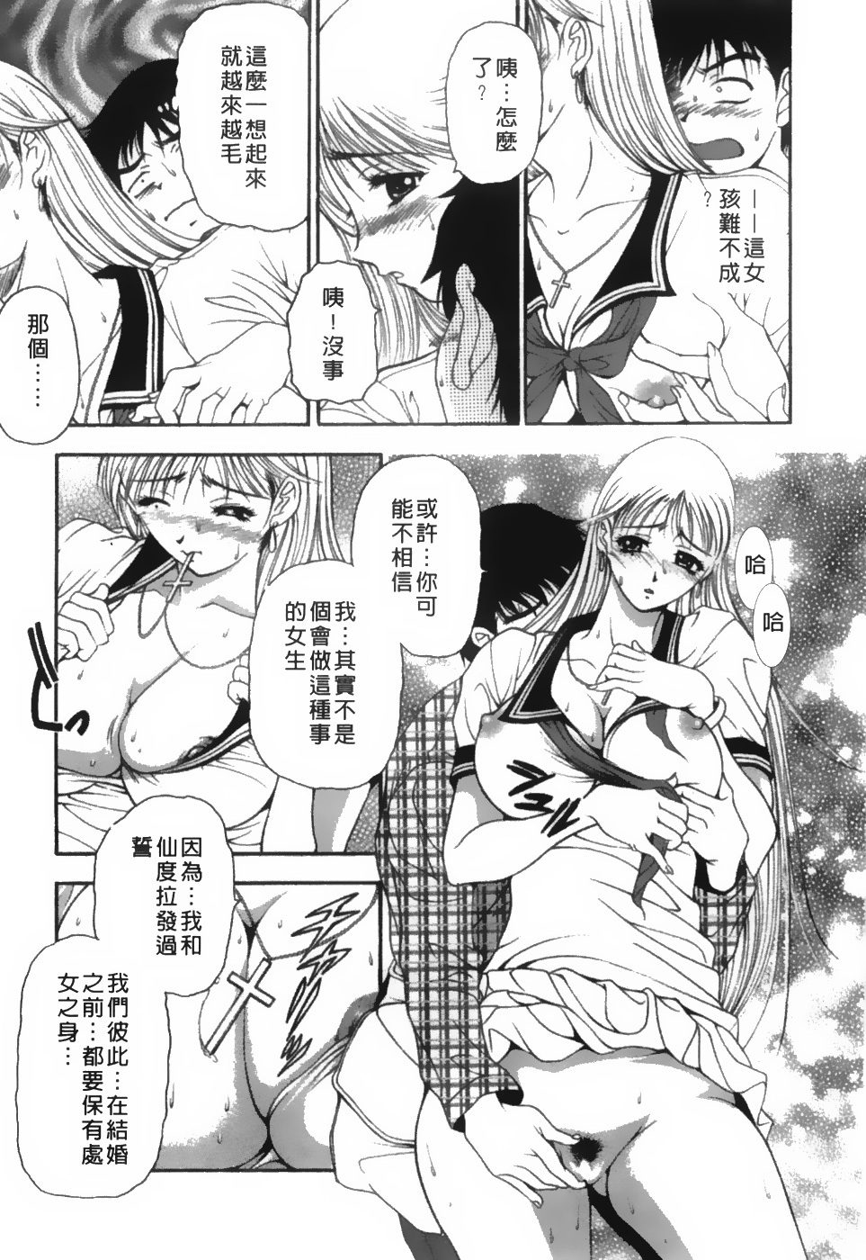[Uetakano Oike] Twins Love [Chinese] page 138 full
