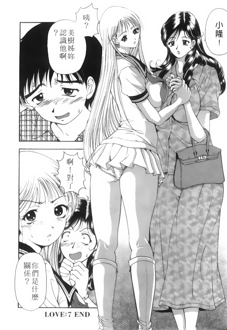 [Uetakano Oike] Twins Love [Chinese] page 143 full