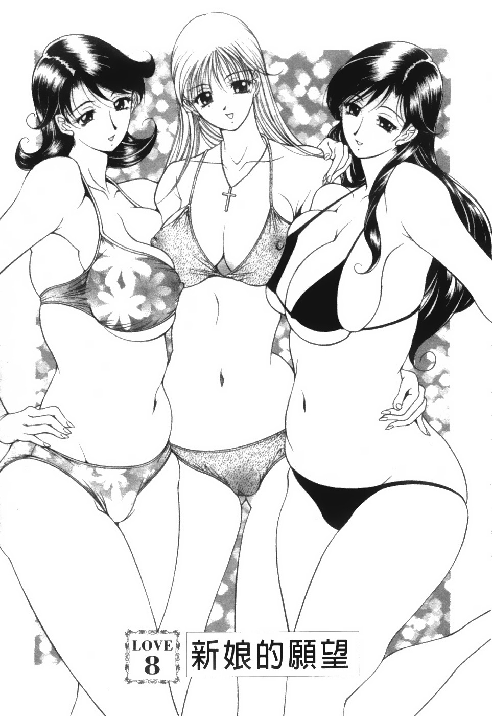 [Uetakano Oike] Twins Love [Chinese] page 144 full
