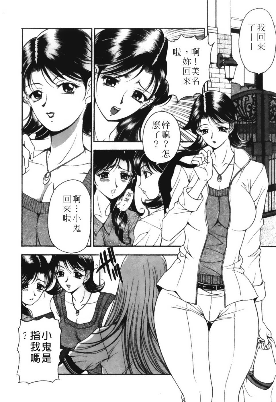 [Uetakano Oike] Twins Love [Chinese] page 145 full