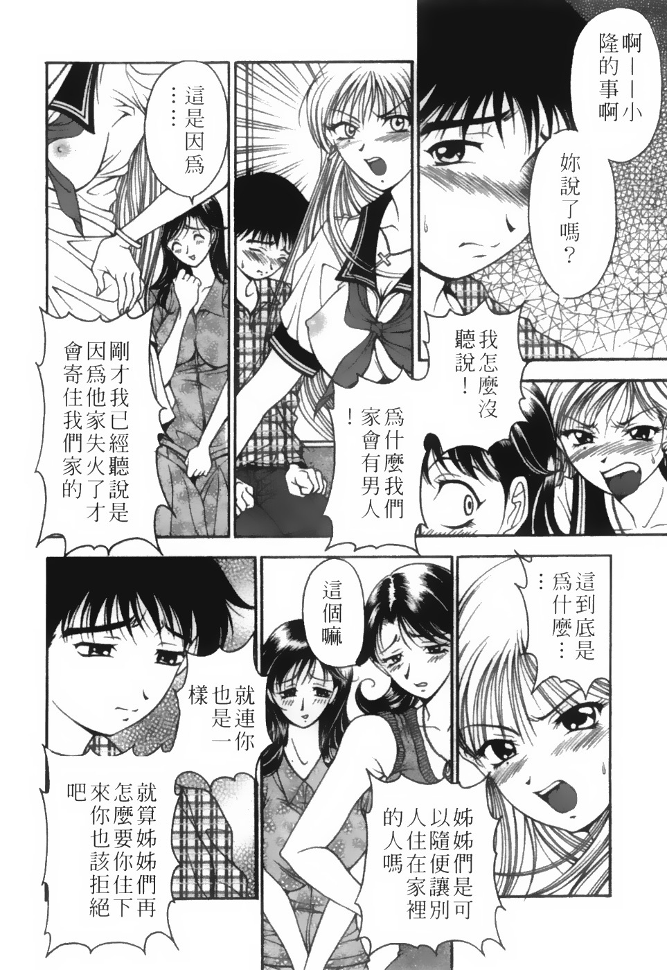 [Uetakano Oike] Twins Love [Chinese] page 147 full