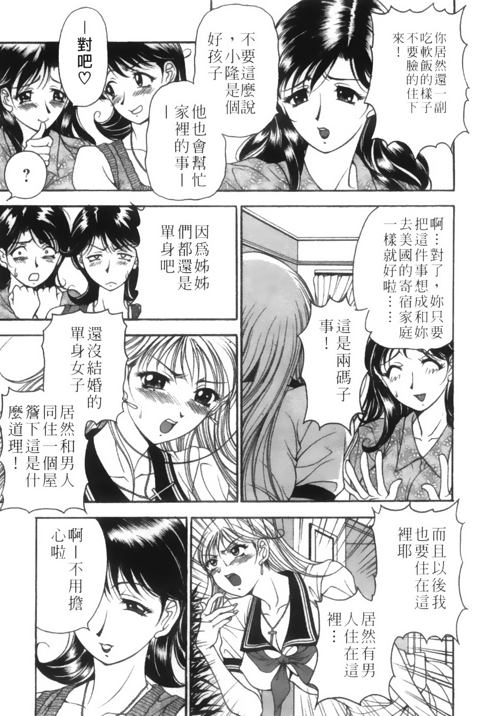 [Uetakano Oike] Twins Love [Chinese] page 148 full
