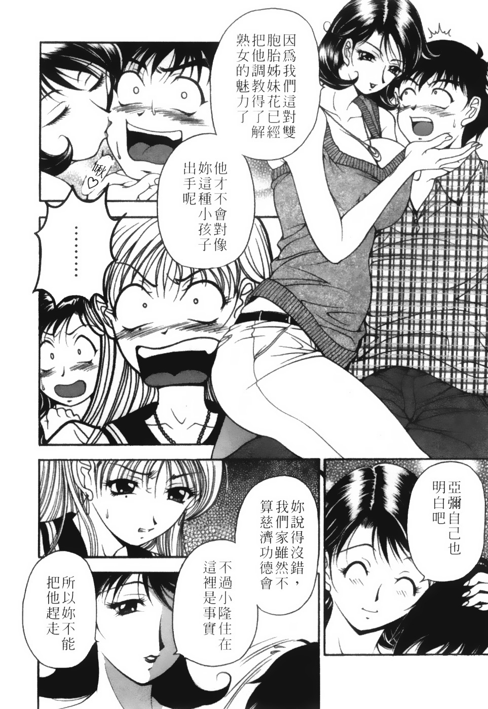 [Uetakano Oike] Twins Love [Chinese] page 149 full