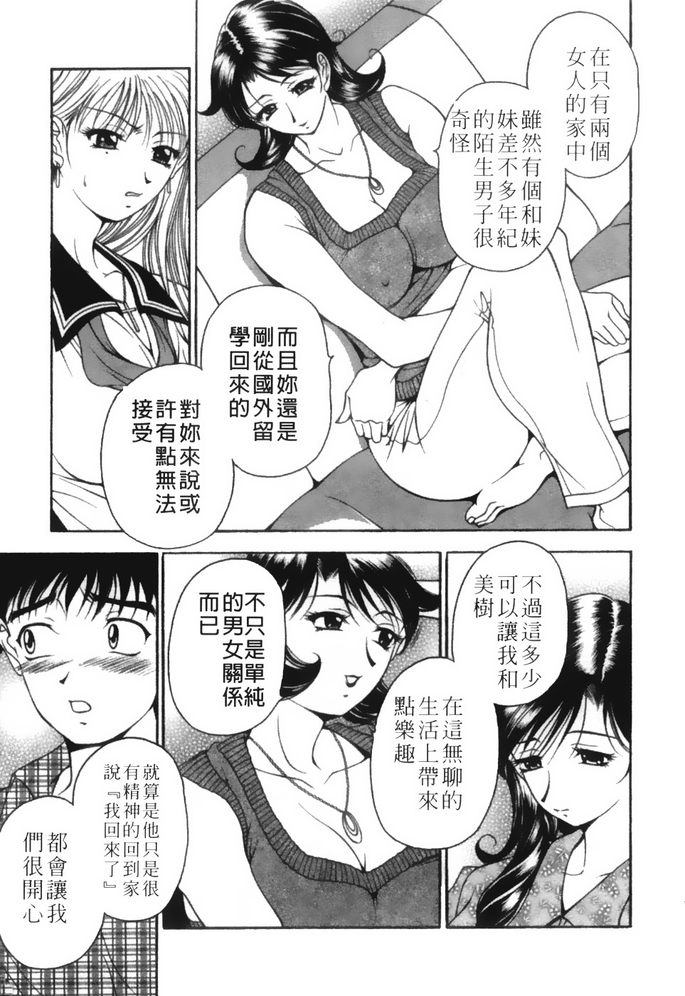 [Uetakano Oike] Twins Love [Chinese] page 150 full