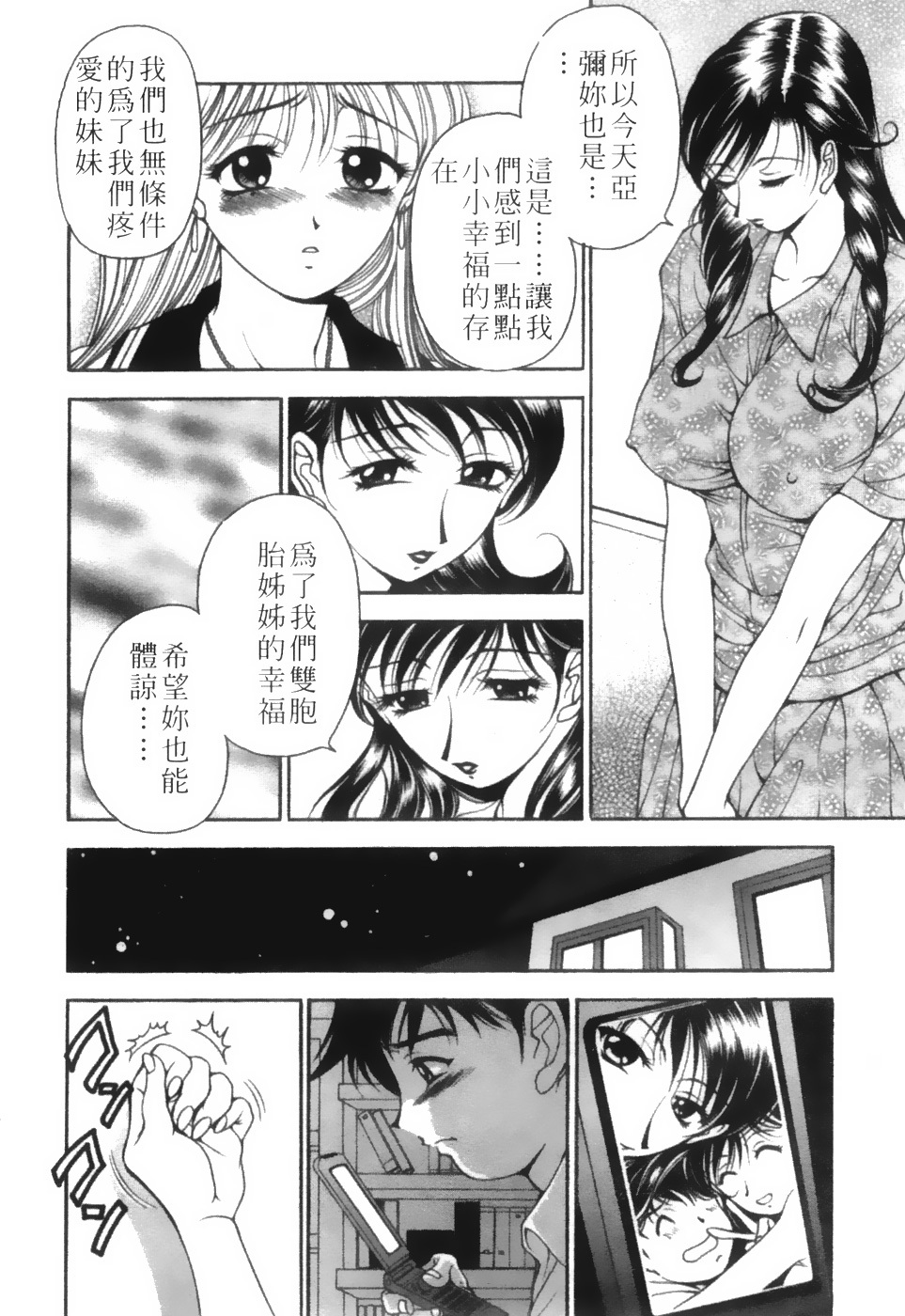 [Uetakano Oike] Twins Love [Chinese] page 151 full