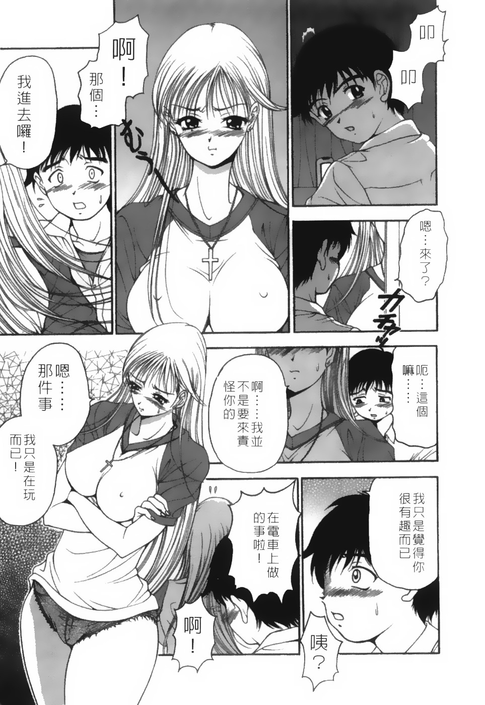 [Uetakano Oike] Twins Love [Chinese] page 152 full