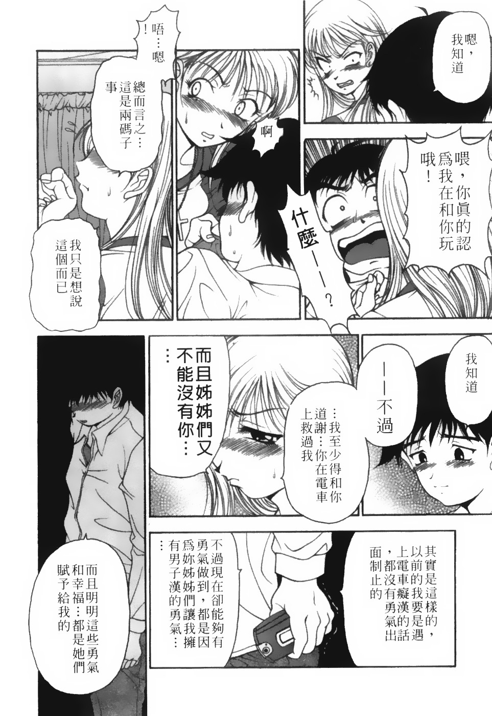[Uetakano Oike] Twins Love [Chinese] page 153 full