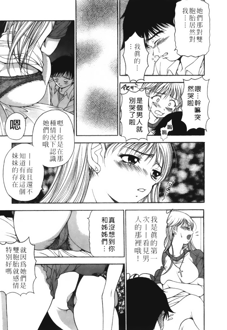 [Uetakano Oike] Twins Love [Chinese] page 154 full