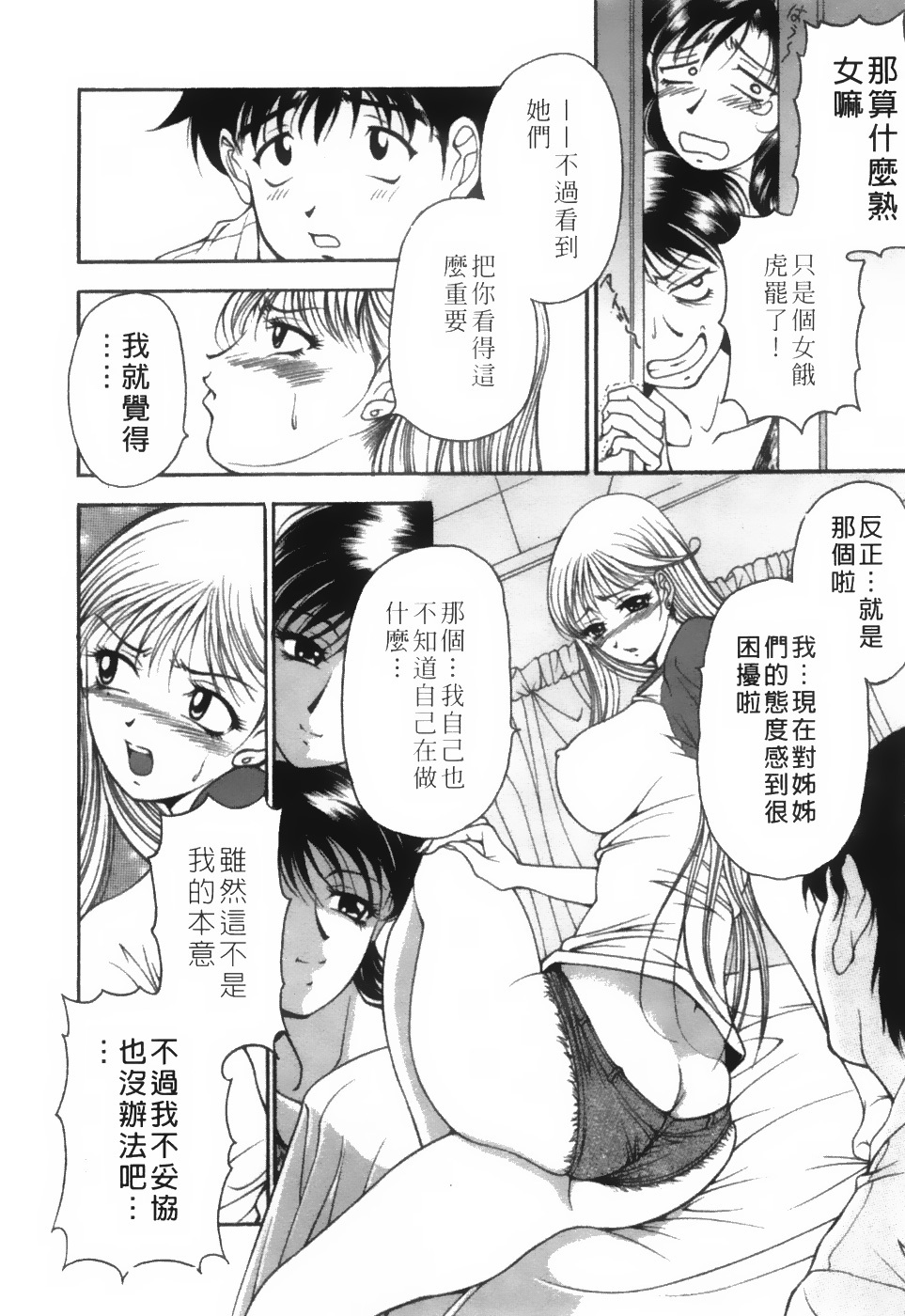 [Uetakano Oike] Twins Love [Chinese] page 155 full