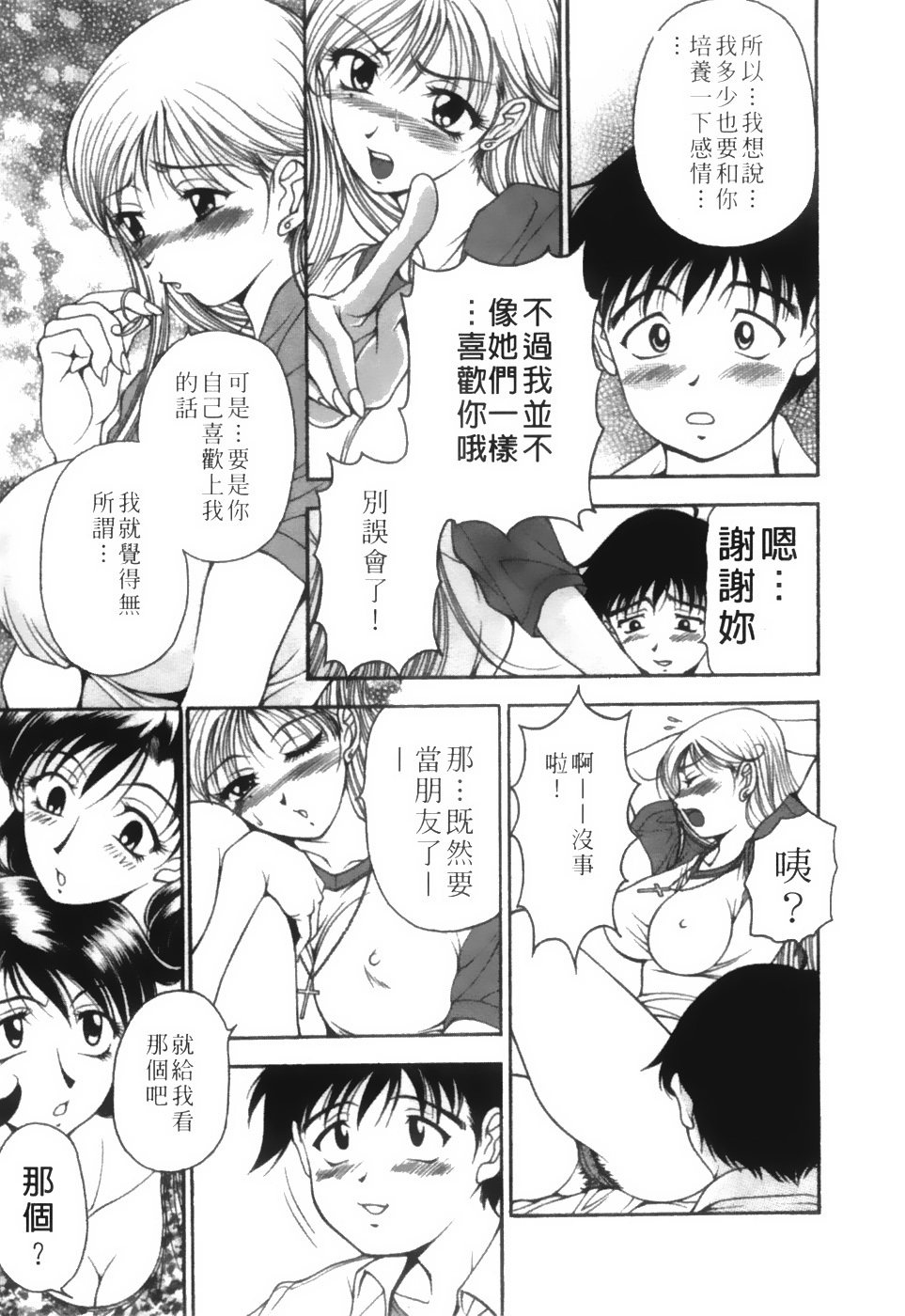 [Uetakano Oike] Twins Love [Chinese] page 156 full