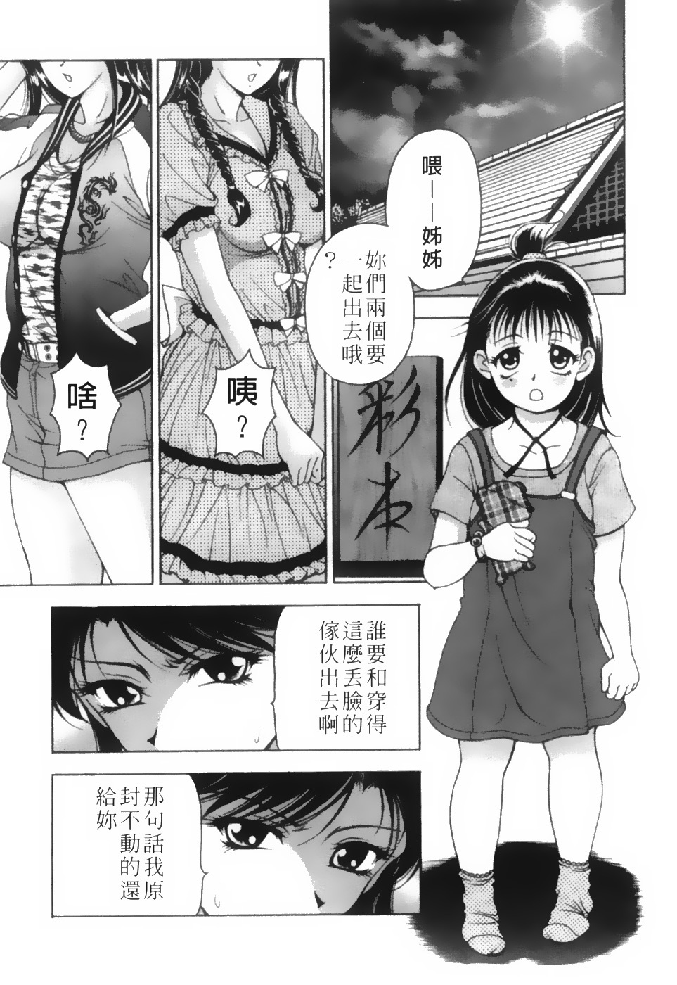 [Uetakano Oike] Twins Love [Chinese] page 164 full