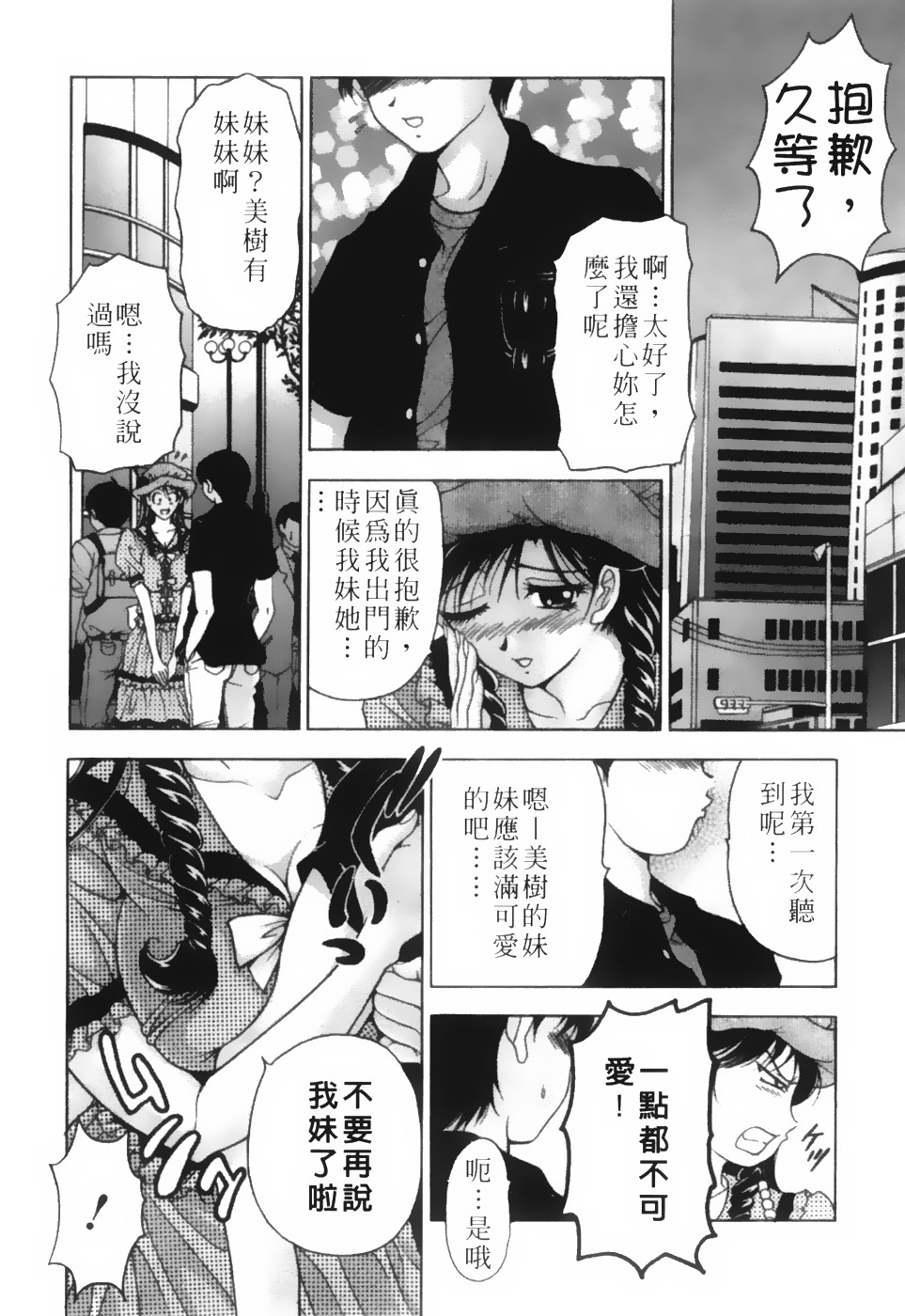 [Uetakano Oike] Twins Love [Chinese] page 167 full