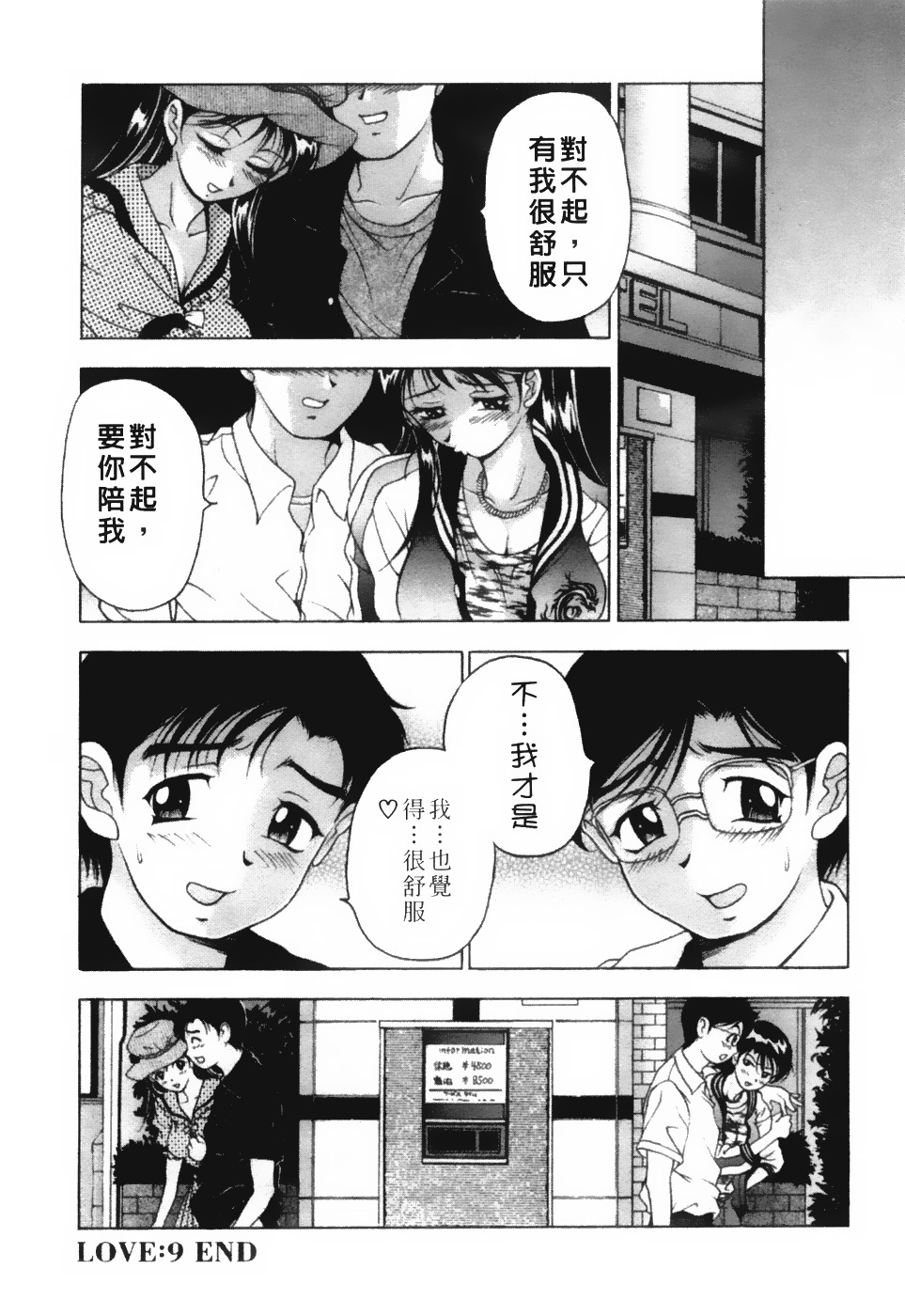 [Uetakano Oike] Twins Love [Chinese] page 180 full