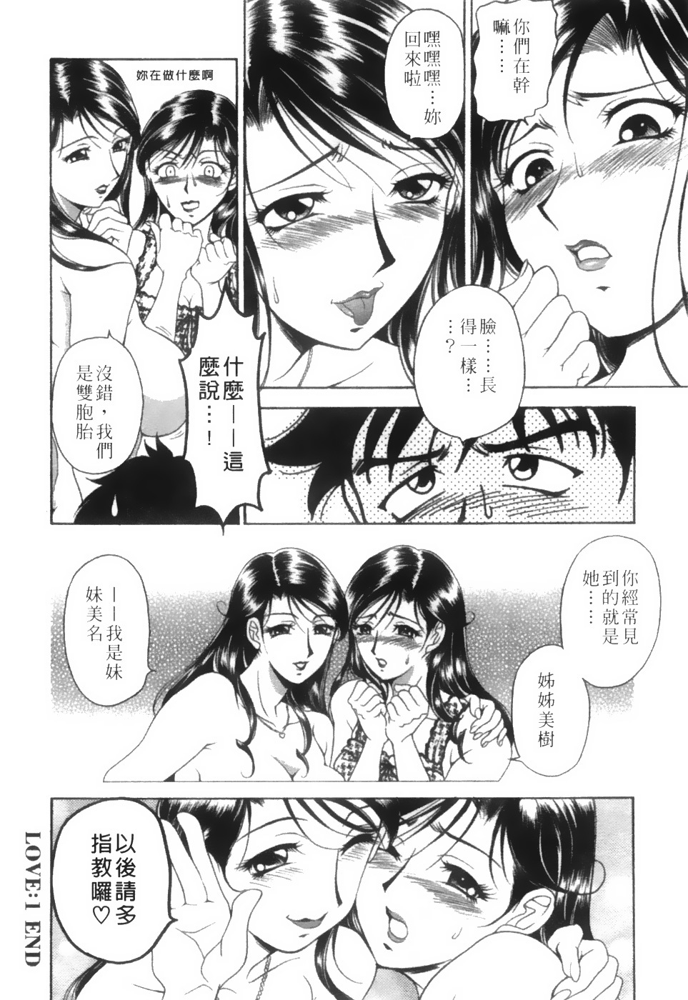 [Uetakano Oike] Twins Love [Chinese] page 23 full